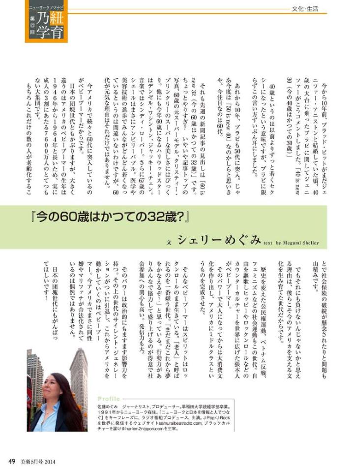 Megumi_Shelley-2014_5-page-001