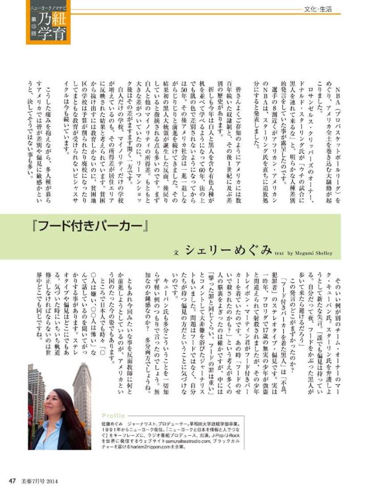 Megumi_Shelley_2014_7-page-001