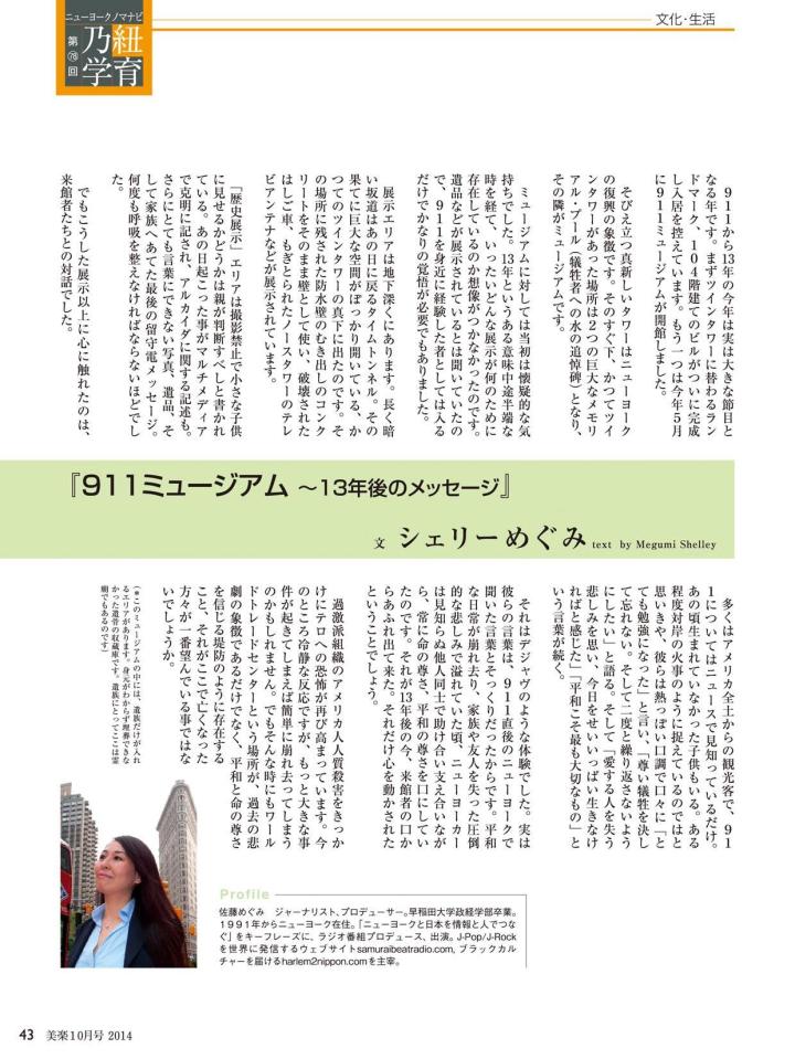 Megumi_Shelley_2014_10-page-001