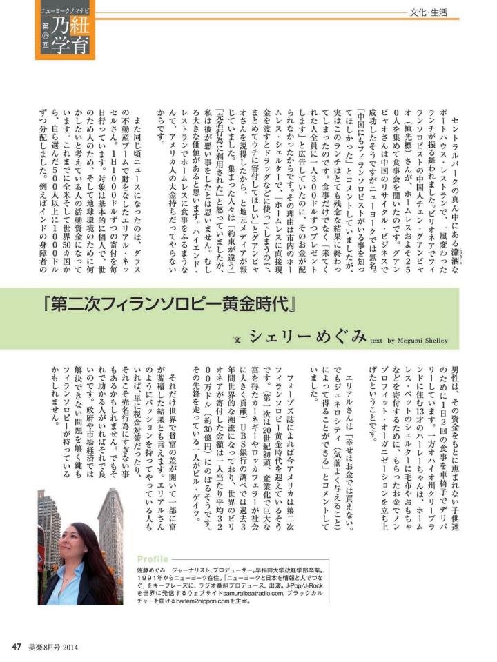 Megumi_Shelley_2014_8-page-001