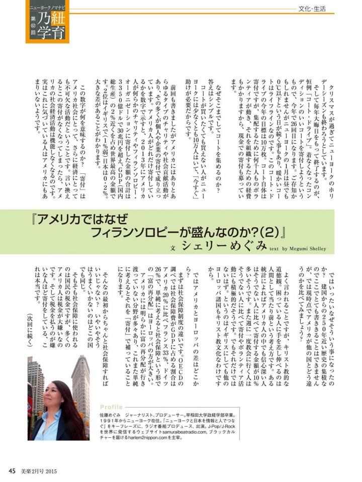 Megumi_Shelley_Bigaku2015_2-page-001