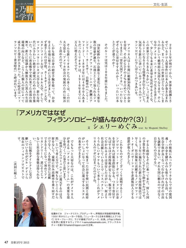 Megumi_Shelley_Bigaku2015_3-page-001