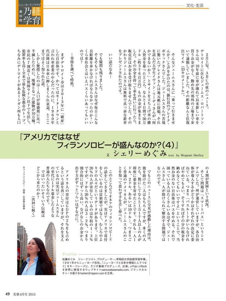 Megumi_Shelley_Bigaku2015_4-page-001