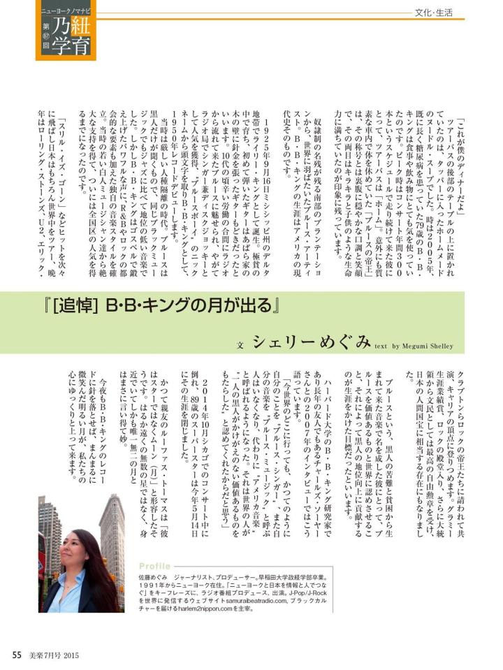 Megumi_Shelley-July2015