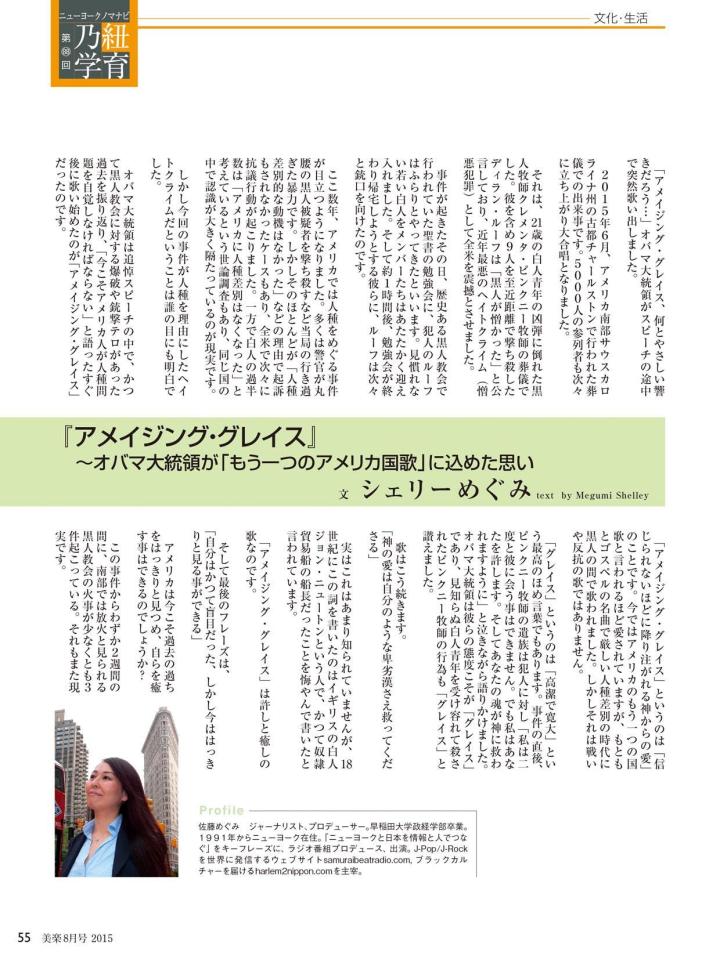 Megumi_Shelley_Aug2015