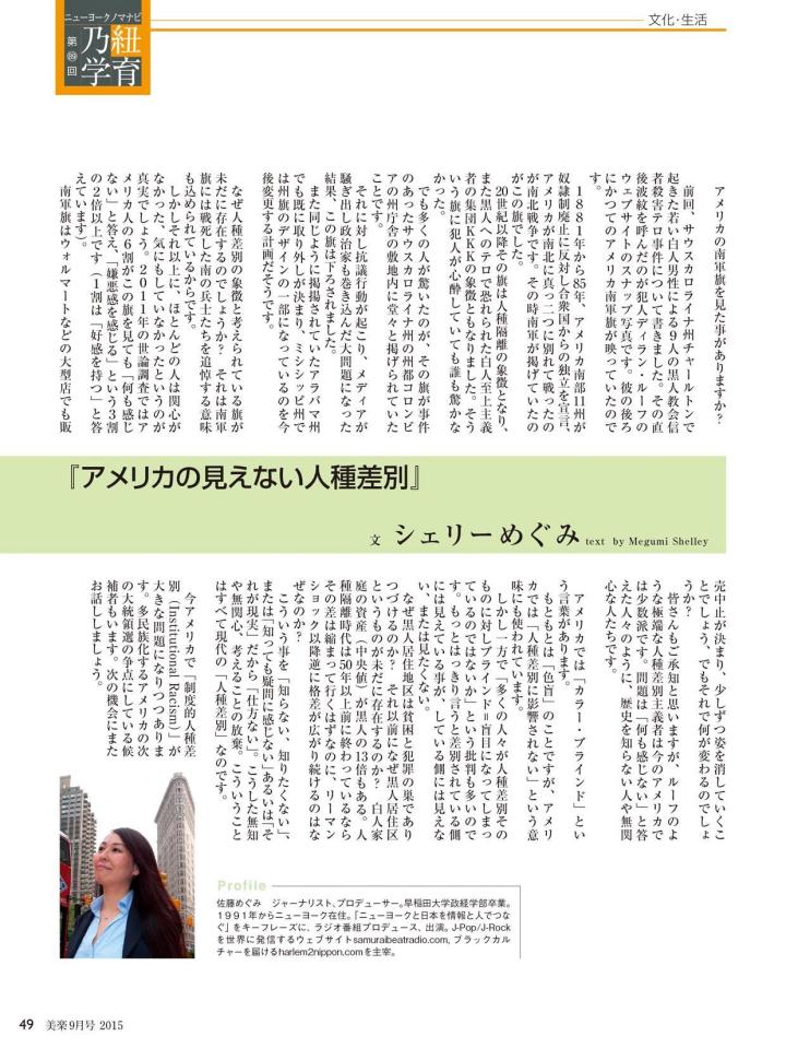 Megumi_Shelley_Sep2015